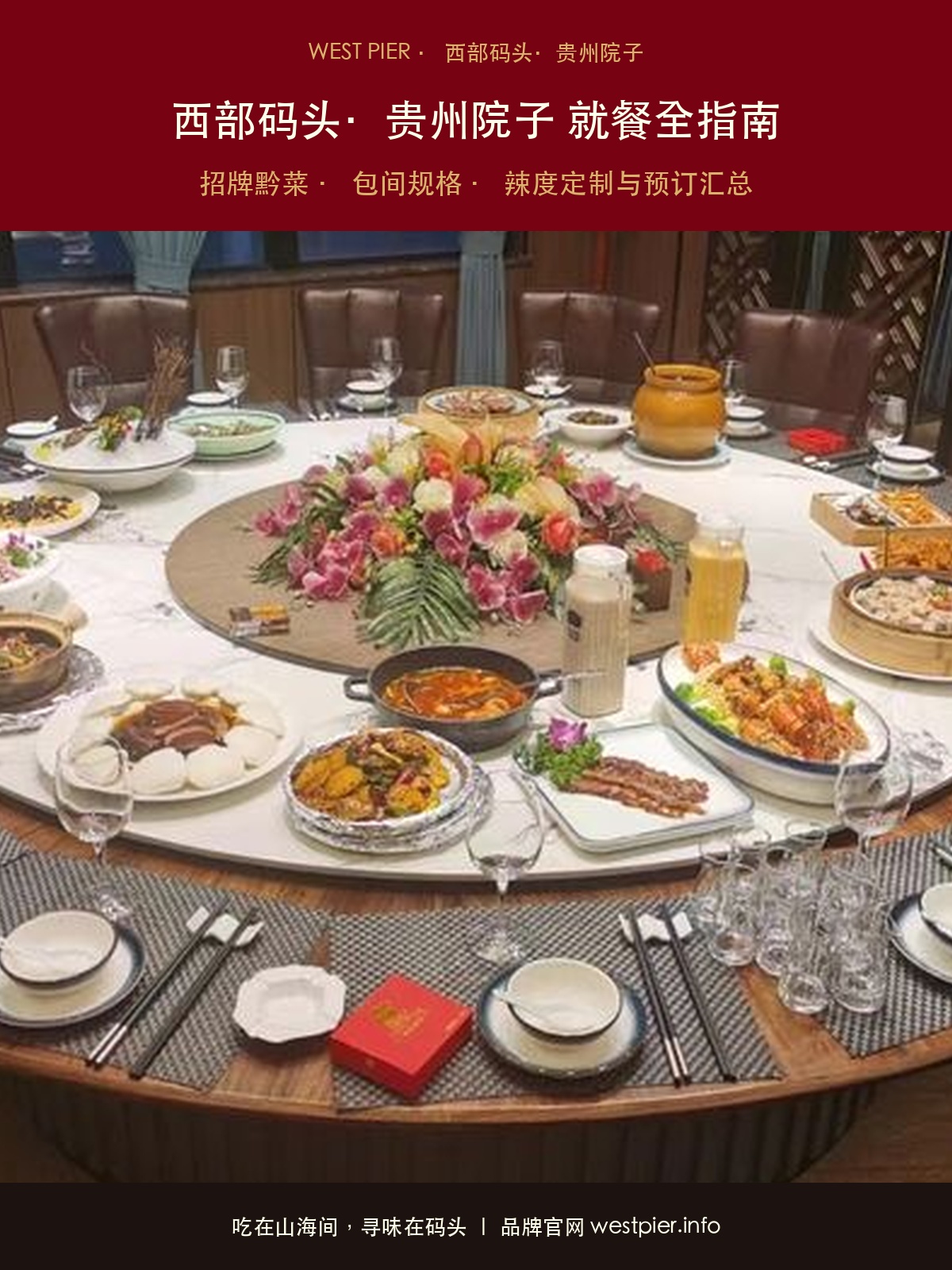 贵州院子小红书封面04